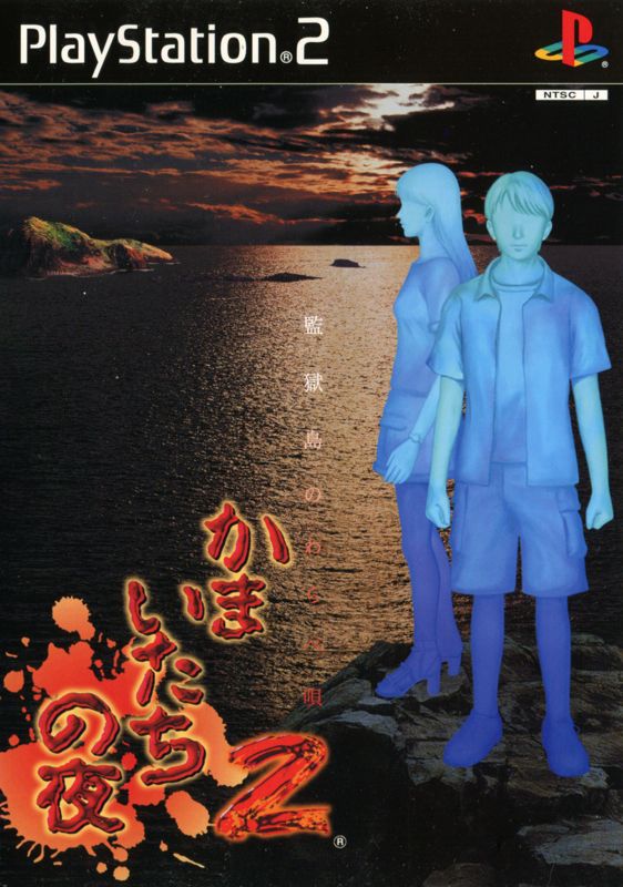Kamaitachi no Yoru 2 box art for Playstation 2